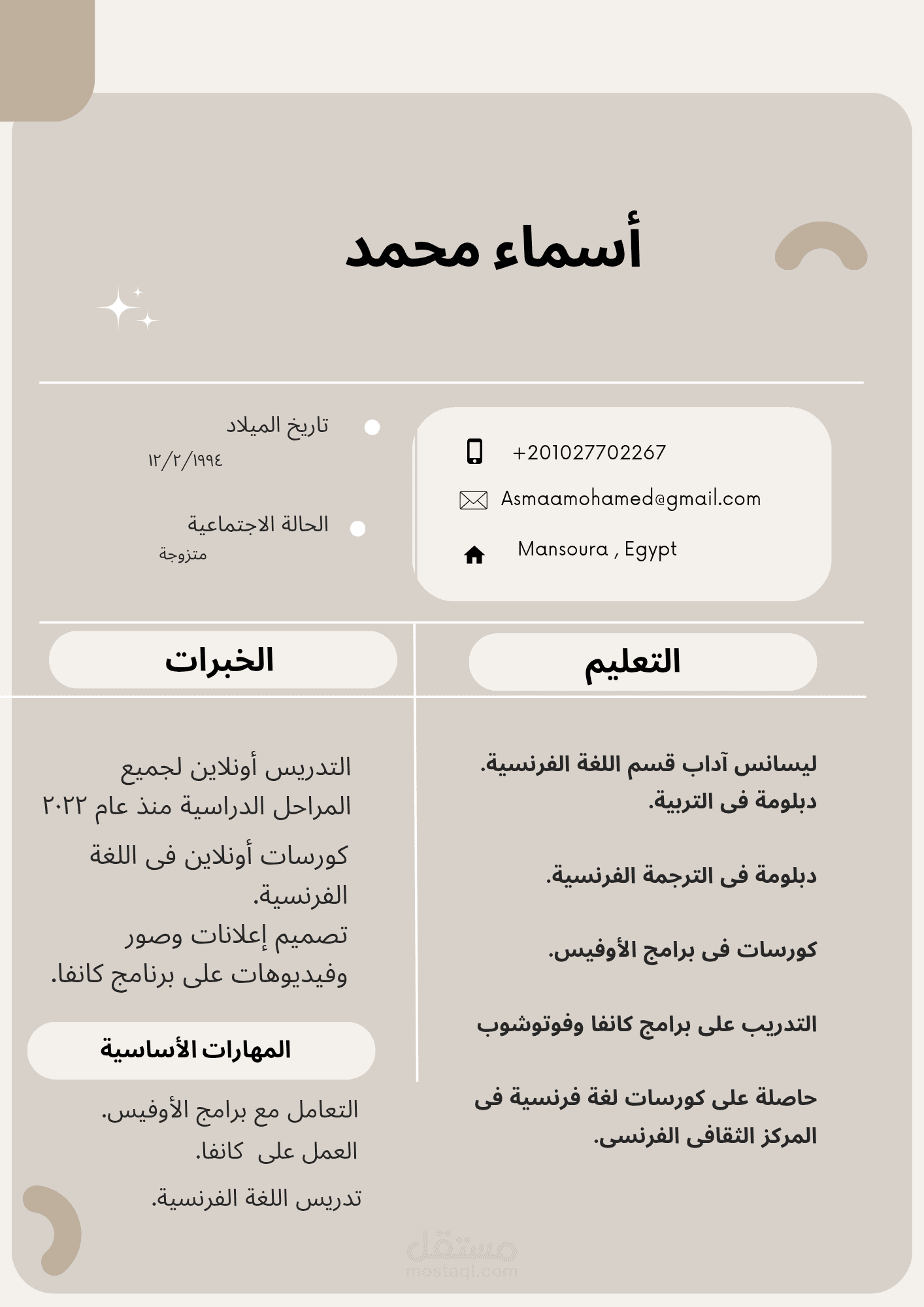 تصميم سيرة ذاتية