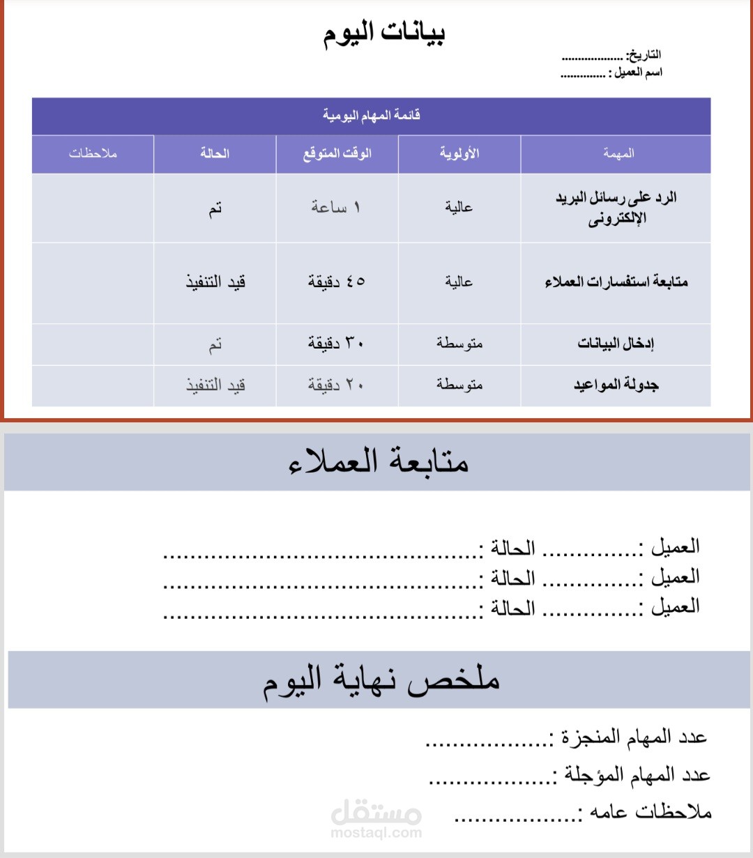 نموذج مهام يومية