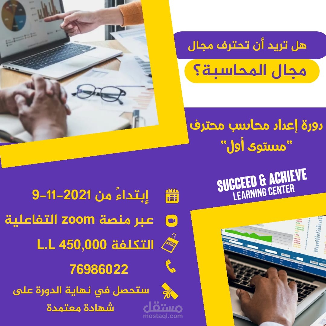 اعلان لدورة محاسبة