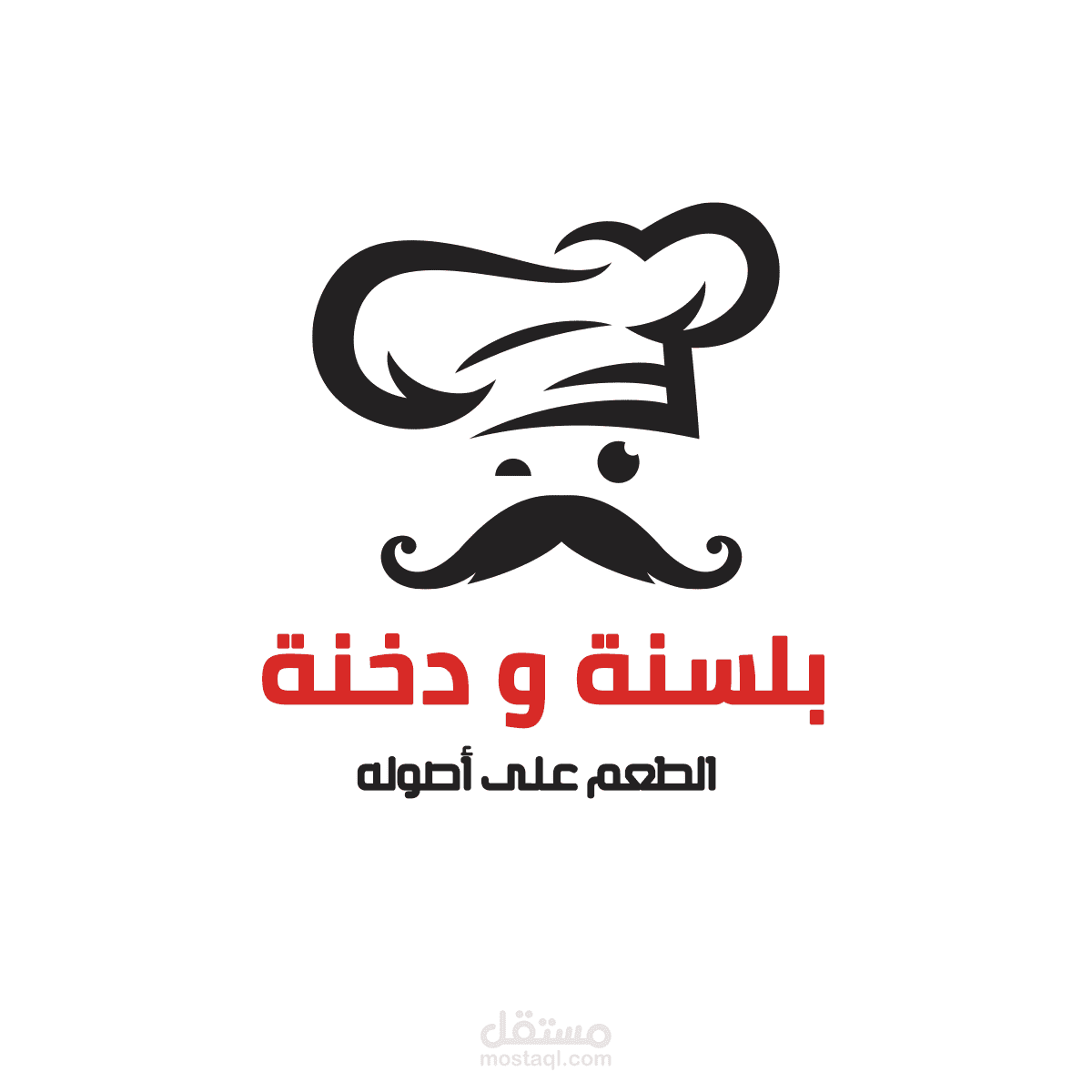 تصاميم  شعار وجدارية لمطعم بلسن ودخن بالرياض