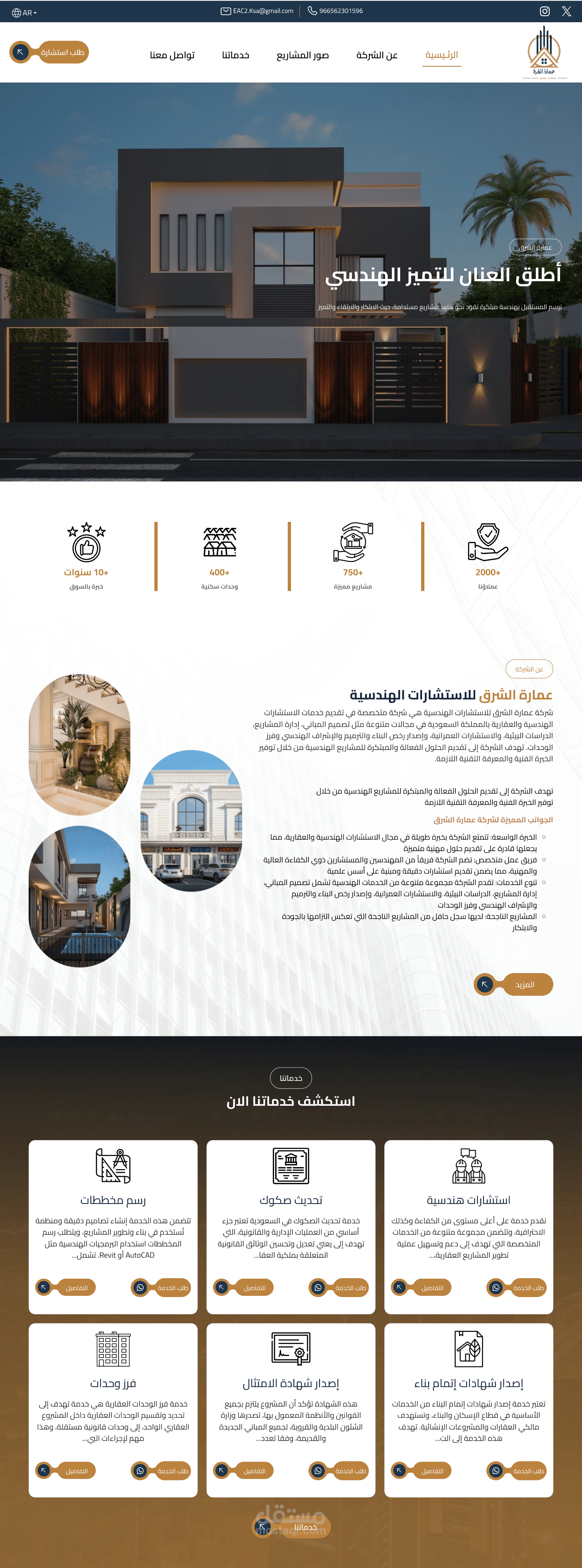 موقع أداره شركه استشارات هندسية
