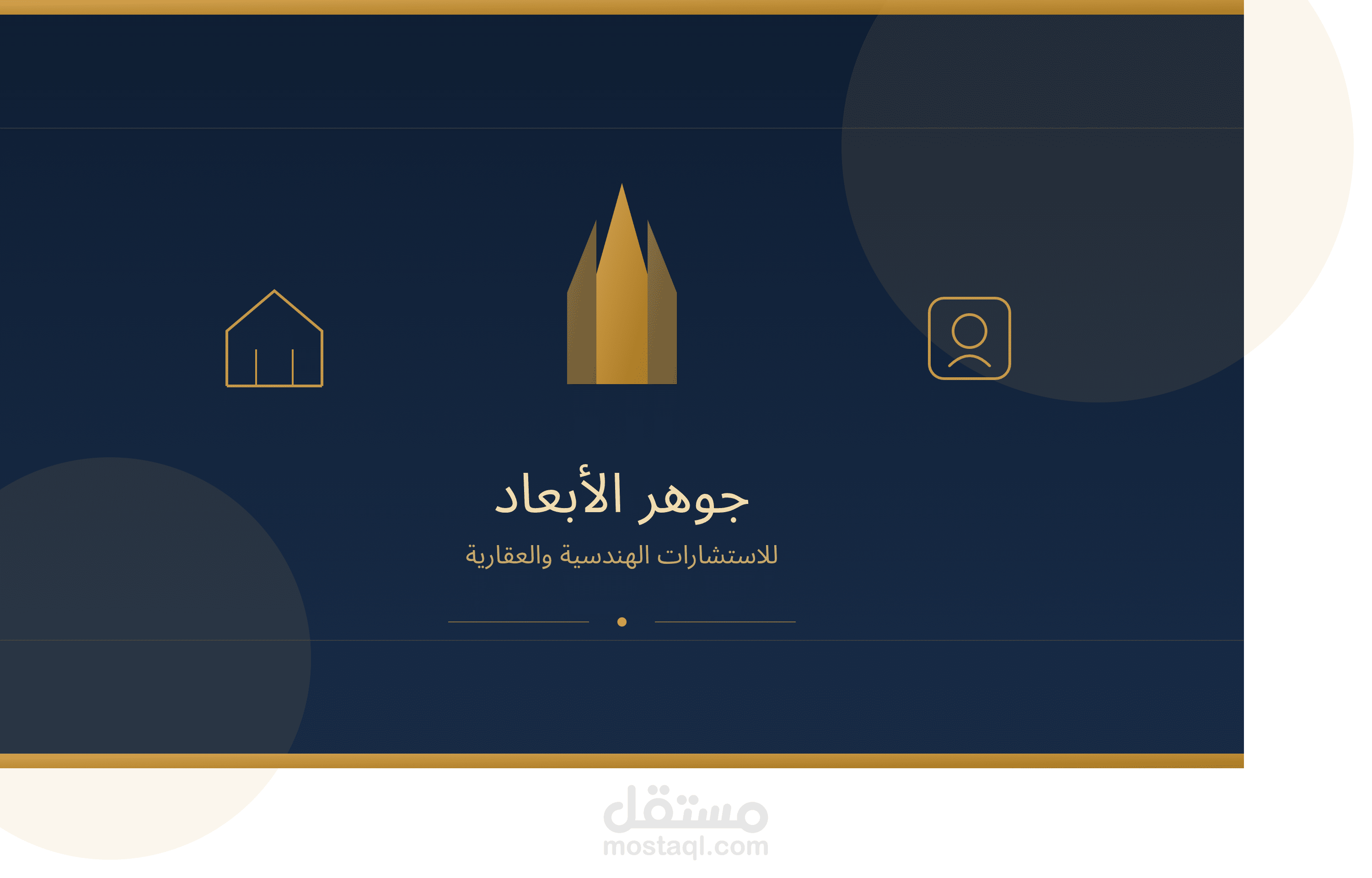 جوهر الأبعاد للاستشارات الهندسية – خدمات هندسية وعقارية متكاملة
