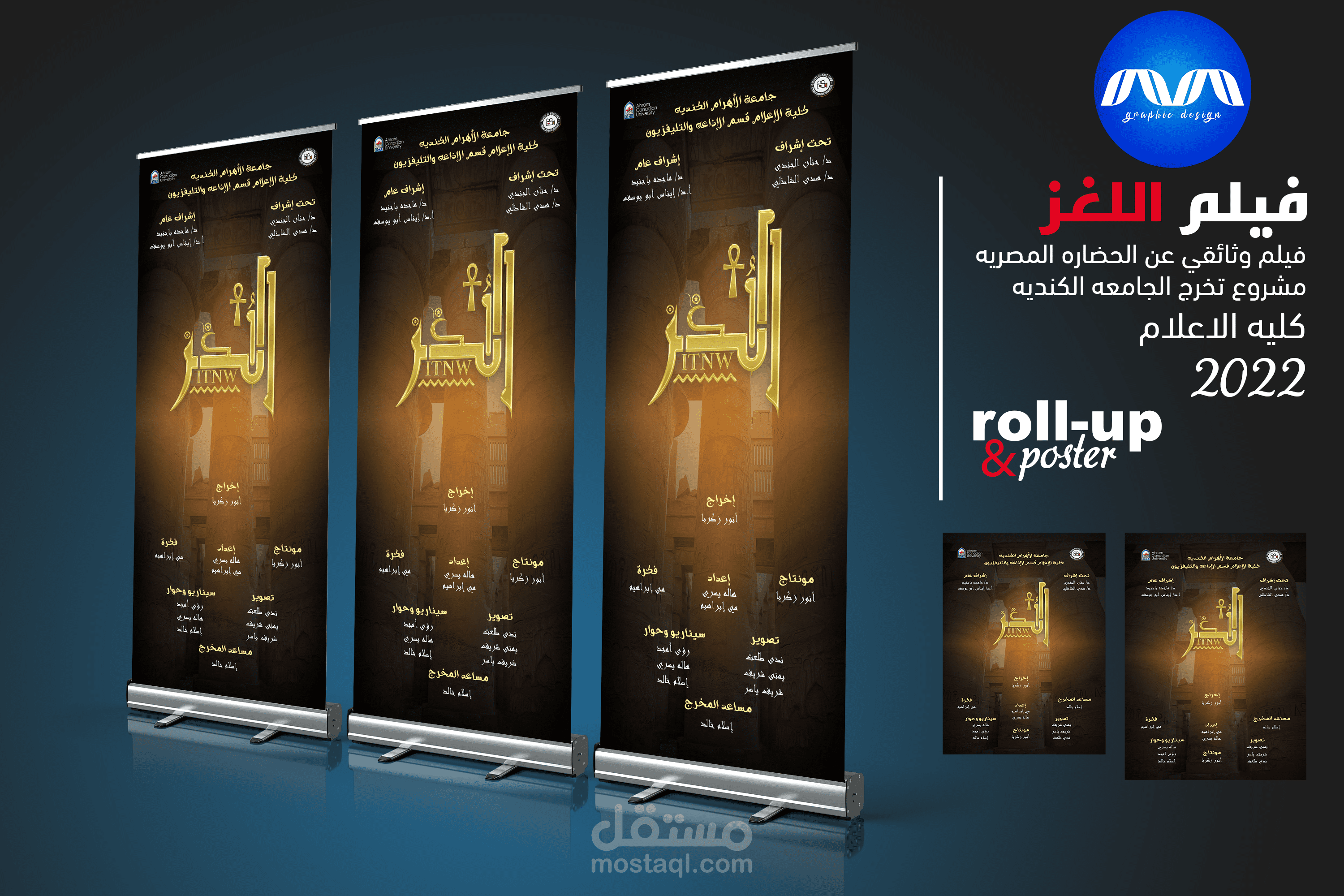 بانر وبوستر لفيلم اللغز مشروع تخرج كليه الاعلام الجامعه الكنديه