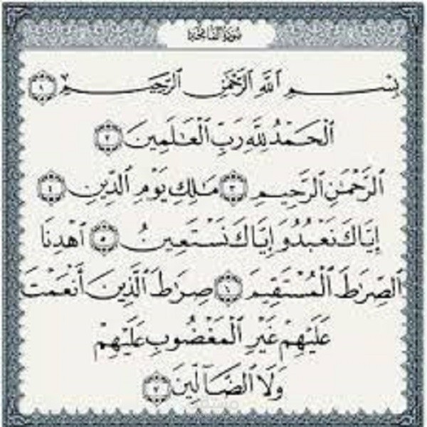 إعراب سورة الفاتحة