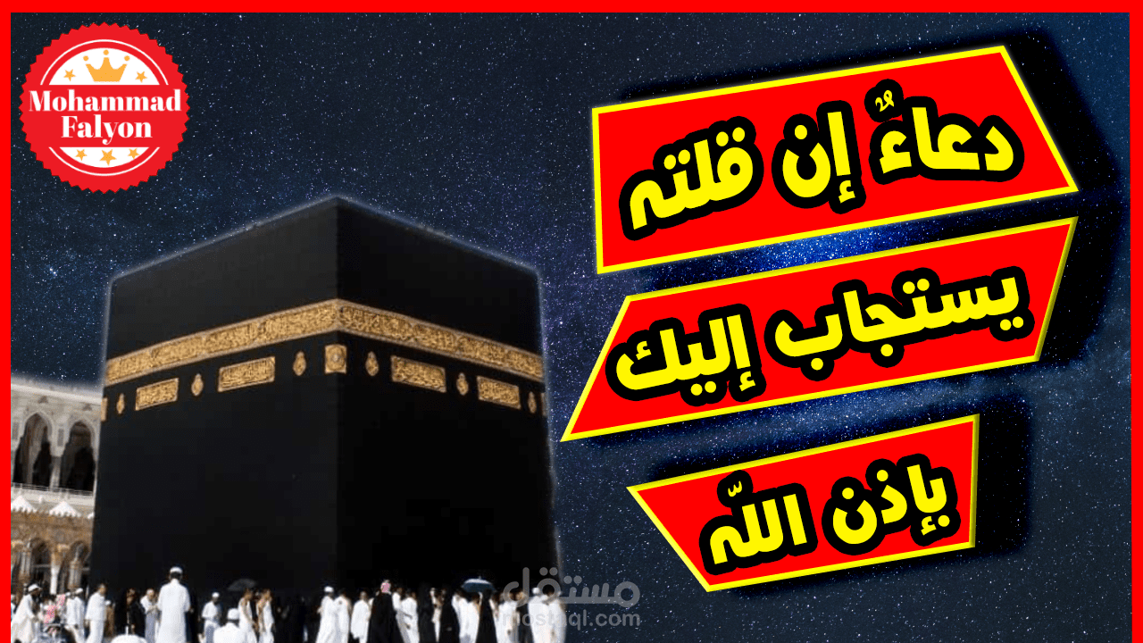 تعليق صوتي - دعاء في جوف الليل بصوت محمّد فليون
