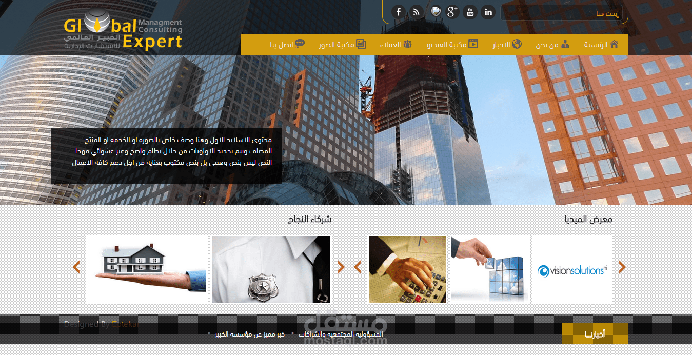 شركة الخبير