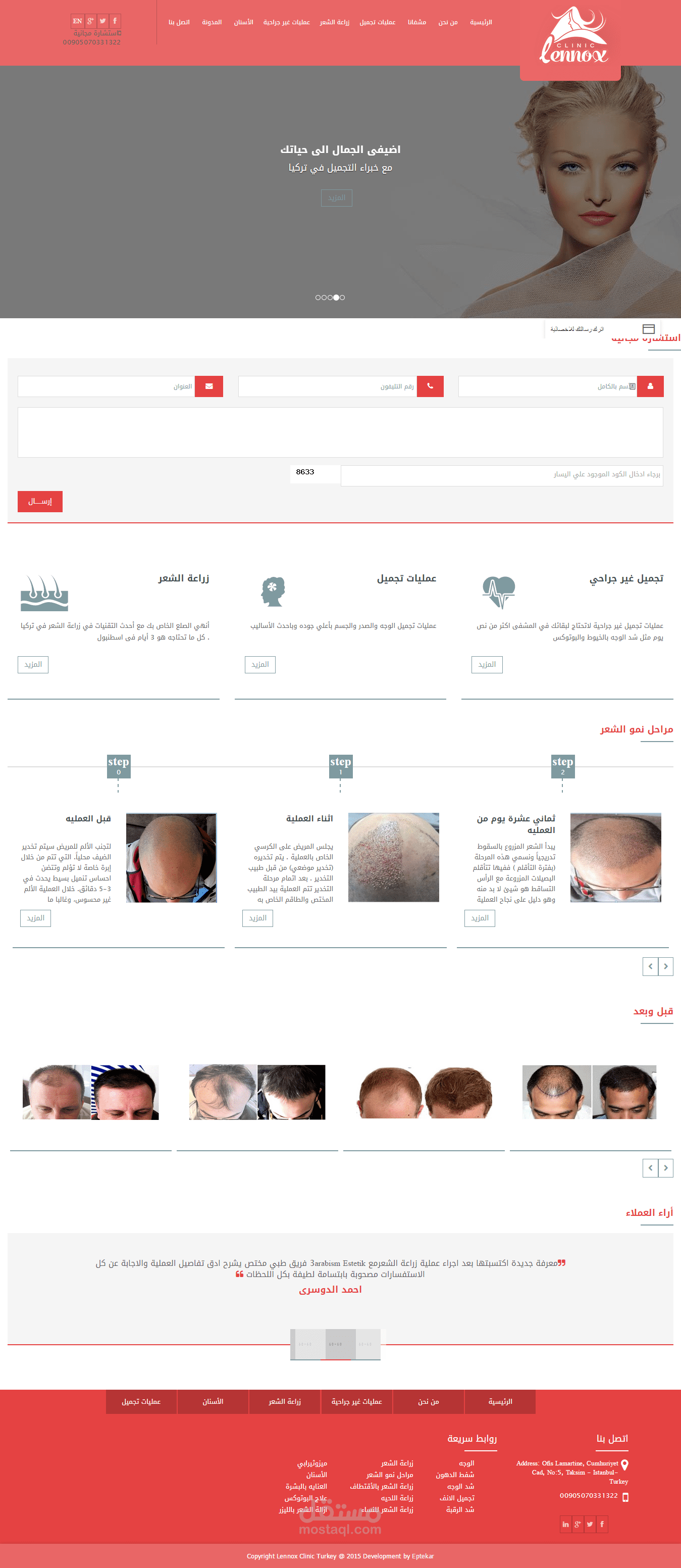 مشفي lennoxclinic في تركيا