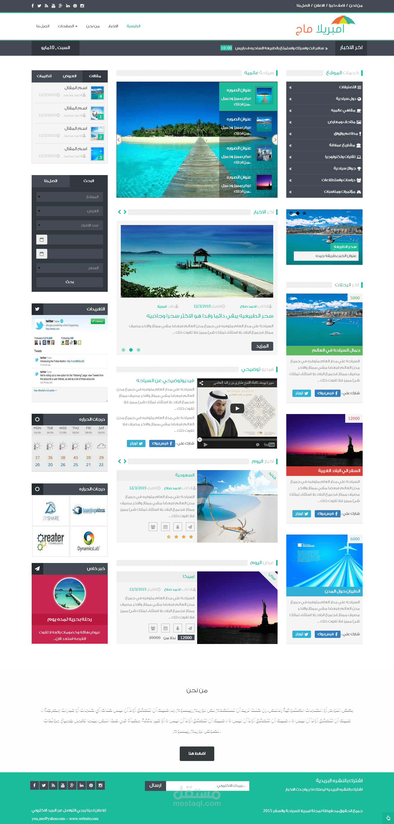 مجلة امبريلا