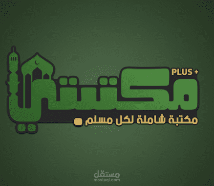 مكتبتي بلس