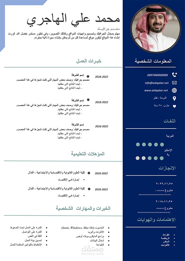 تعديل و تصميم السيره الذاتيه (cv) بشكل احترافى