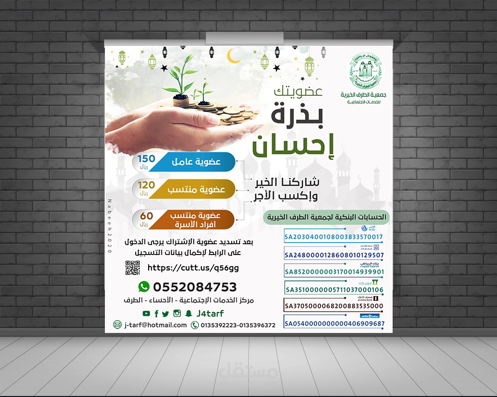 بوستر بذرة إحسان