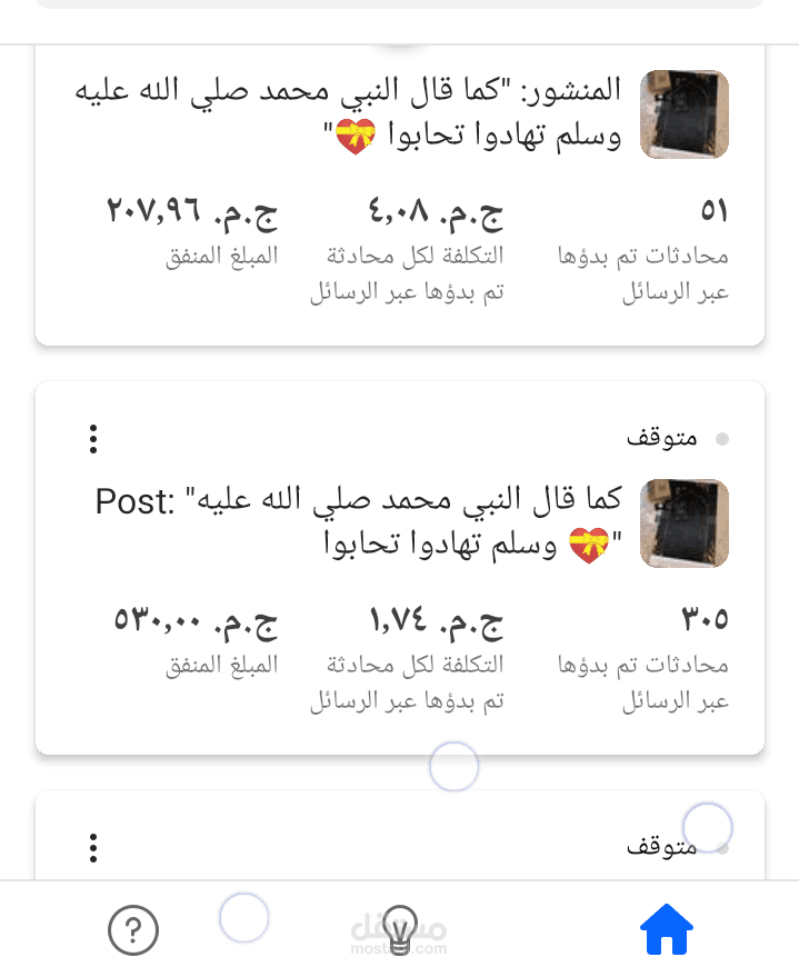 نتائج بعض اعلاناتى على الفيس بوك