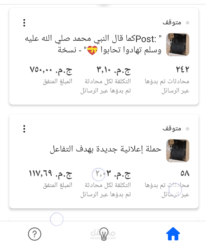 نتائج بعض اعلاناتى على الفيس بوك