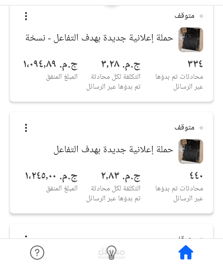 نتائج بعض اعلاناتى على الفيس بوك