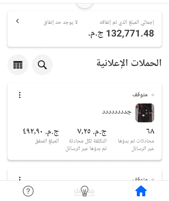 نتائج بعض اعلاناتى على الفيس بوك