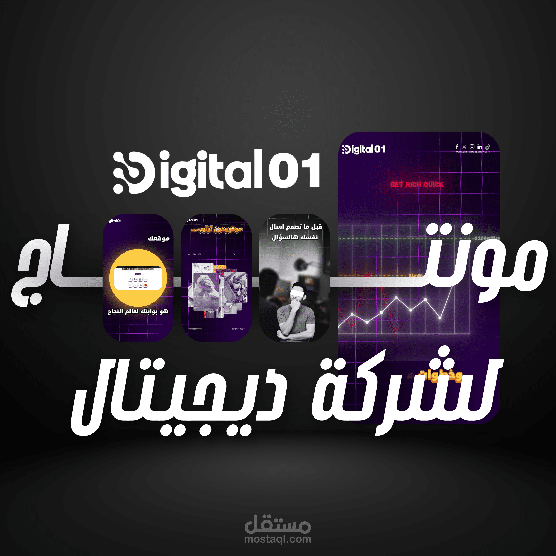 مونتاج ريلز لشركة ديجيتال الاماراتيه