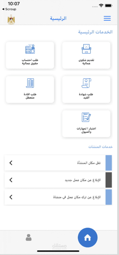 تطبيق وزارة العمل الفلسطينية