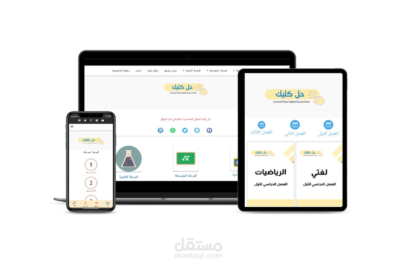 موقع حل كليك لحلول المناهج (منصة تعليمية)