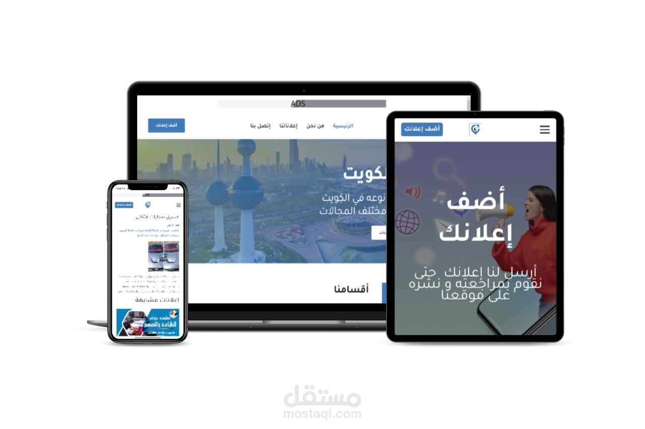 موقع اعلانات الكويت (منصة مختصة بأضافة جميع انواع الاعلانات)