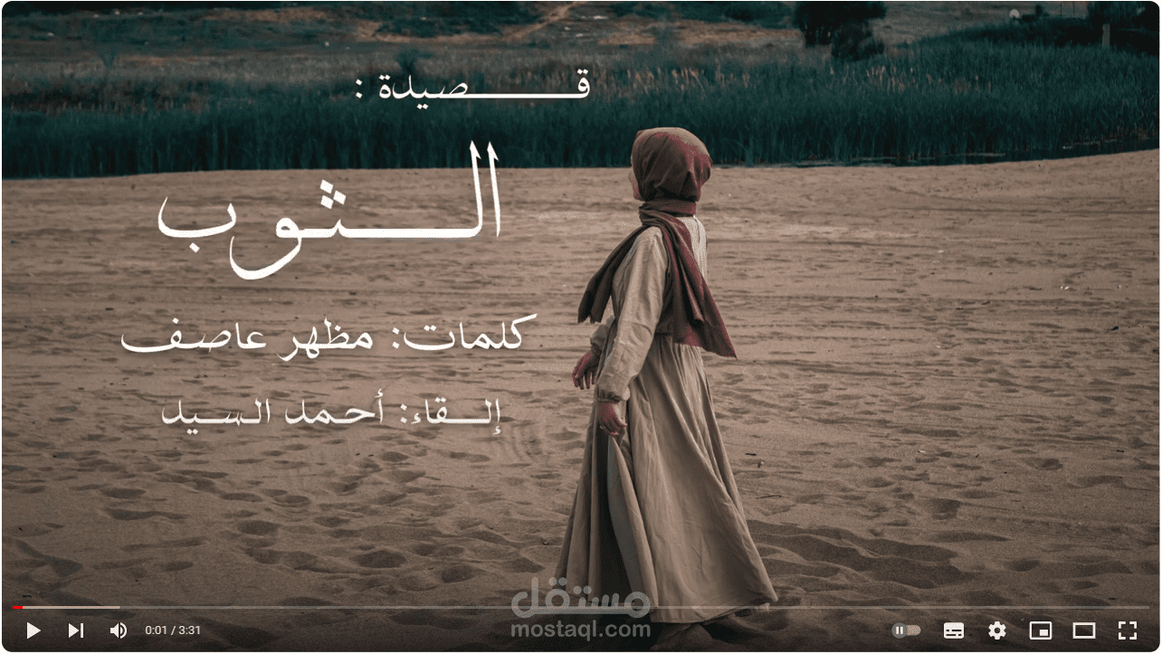 إلقاء قصيدة الثوب