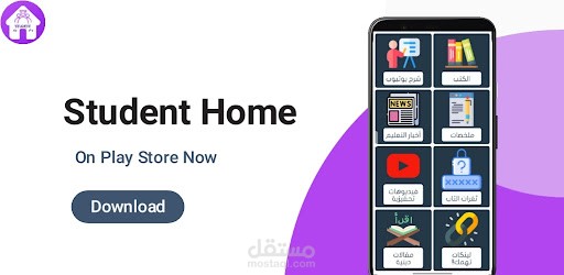 Student home - بيت الطالب