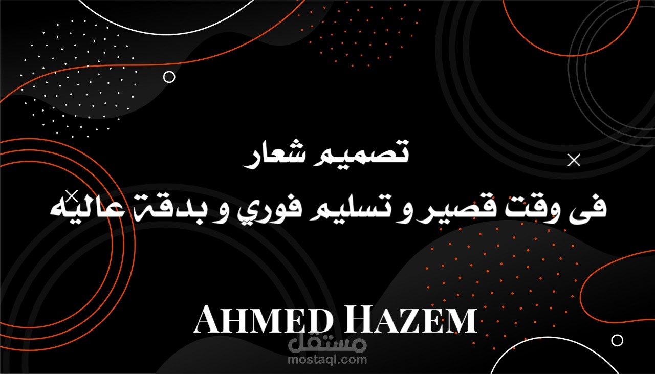 تصميم شعار بشكل احترافي في وقت قصير