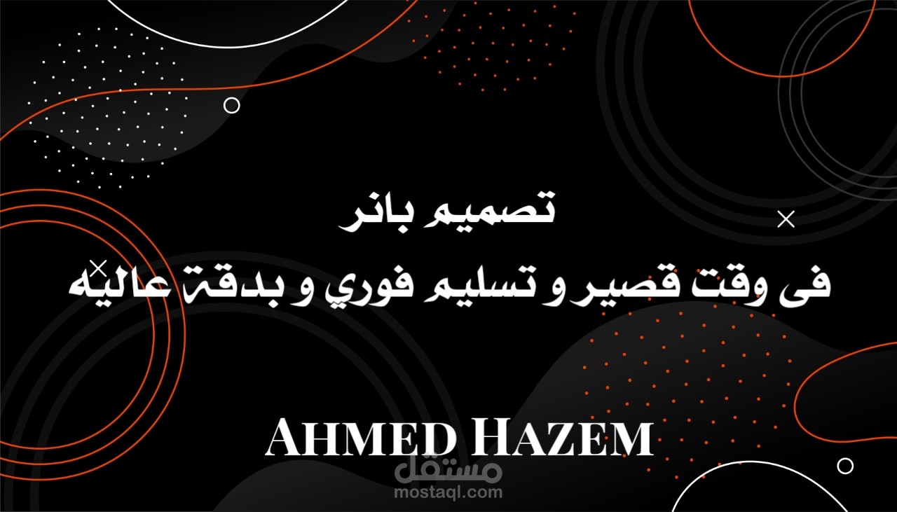 تصميم بانر بشكل احترافي و في وقت قصير