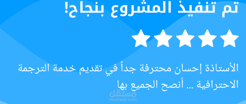 ترجمة جزء من سيناريو فيلم من اللغة العربية الى اللغة الفرنيسية