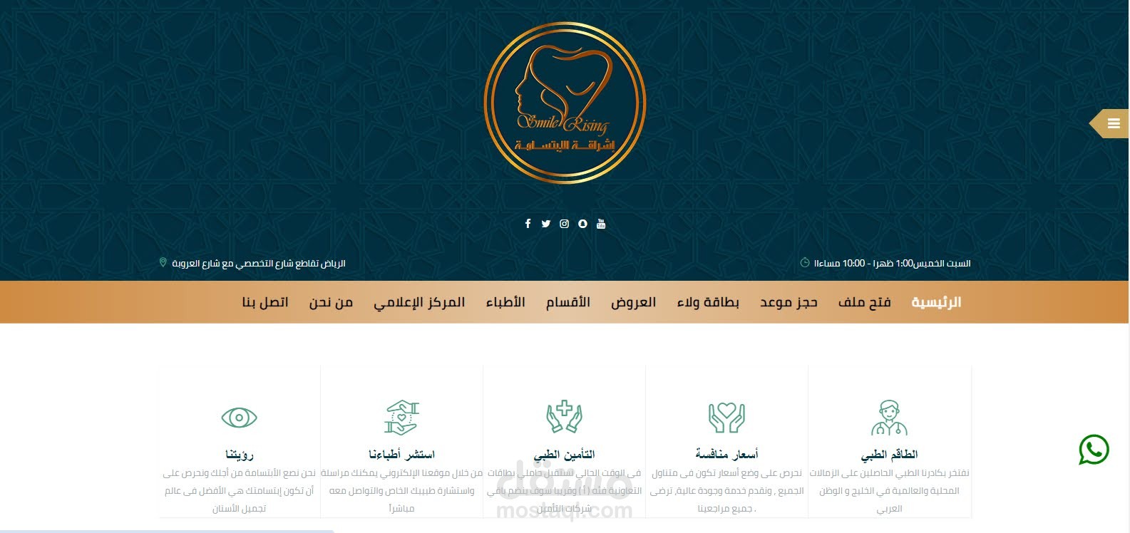 موقع الكتروني لادارة عيادات طبية خاصة و حجوزات