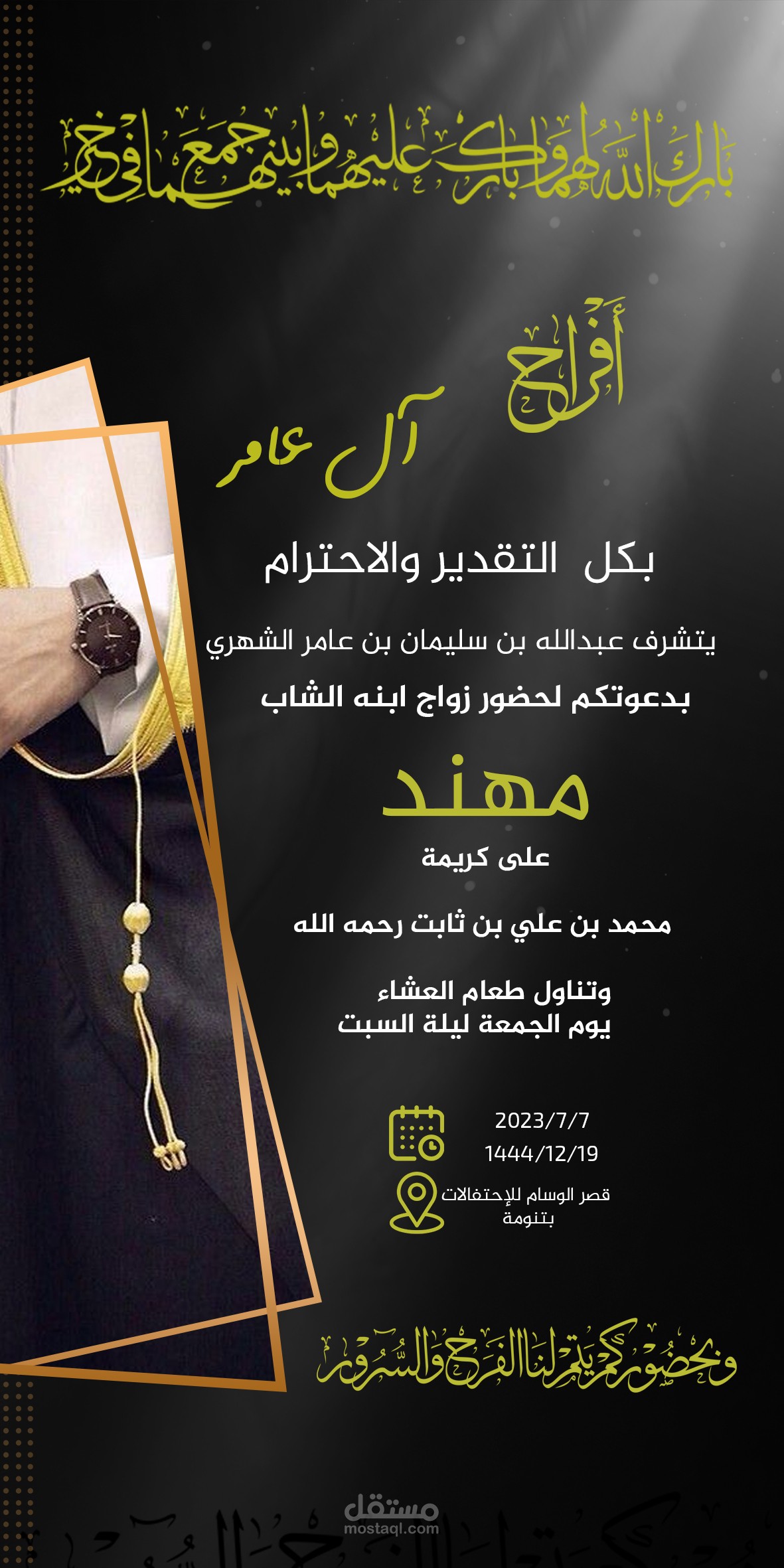 دعـــــوة زفاف