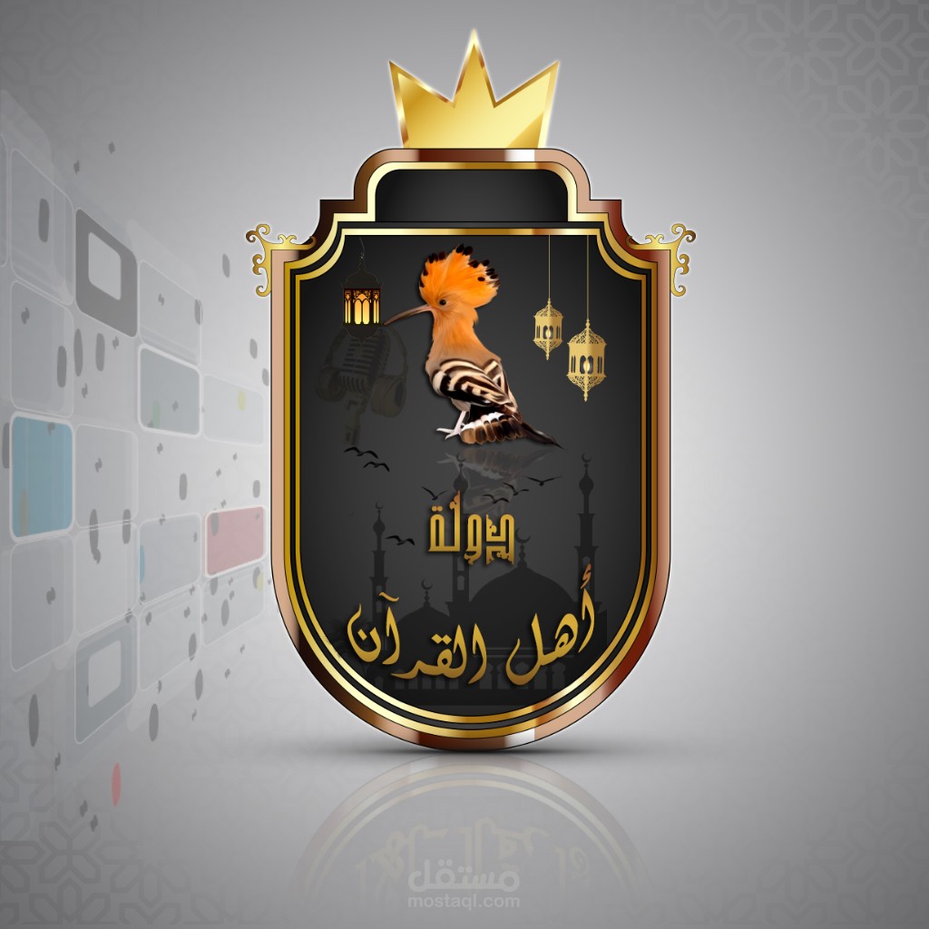لوجو لقناة دولة اهل القران