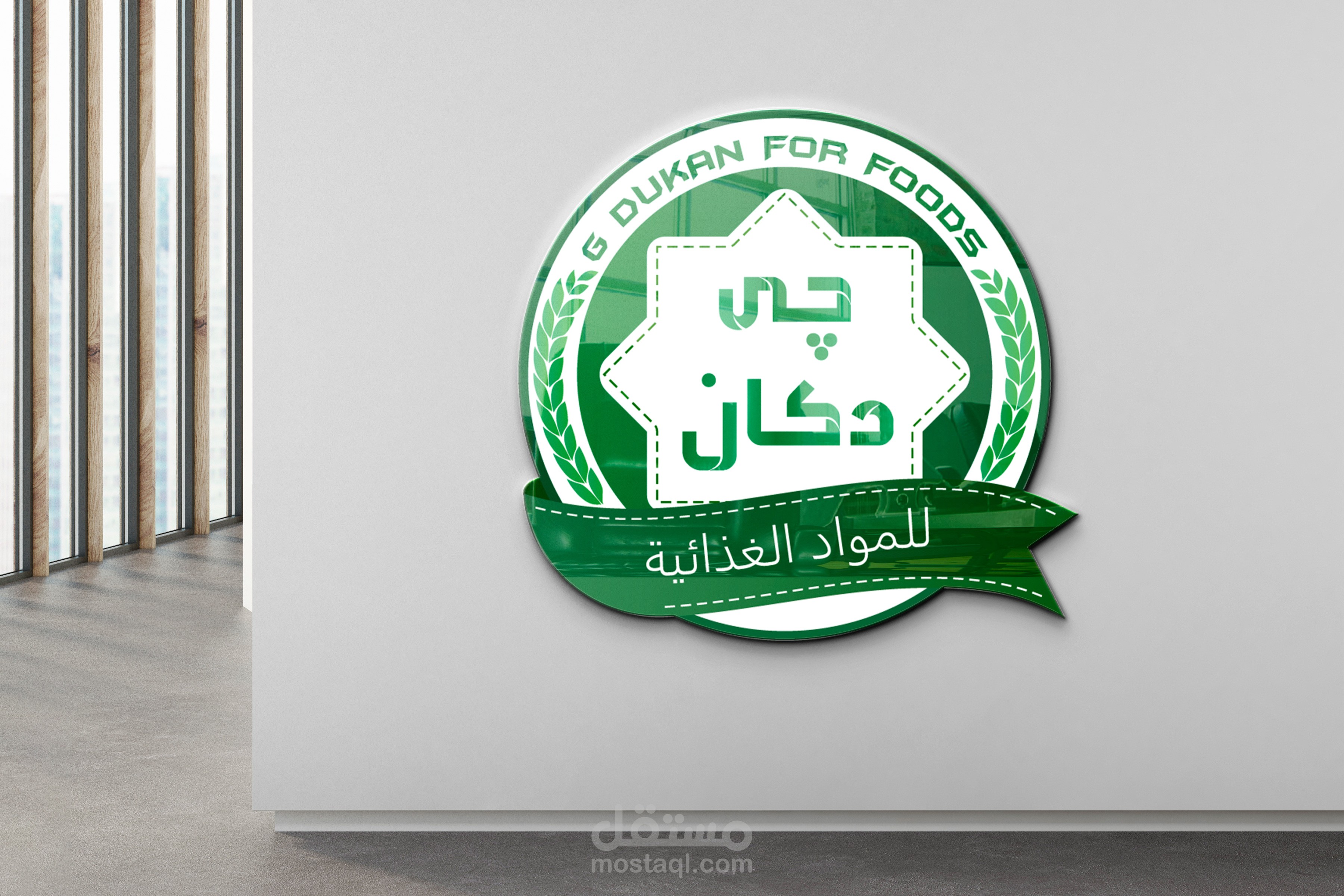 لوجو براند مواد غذائية