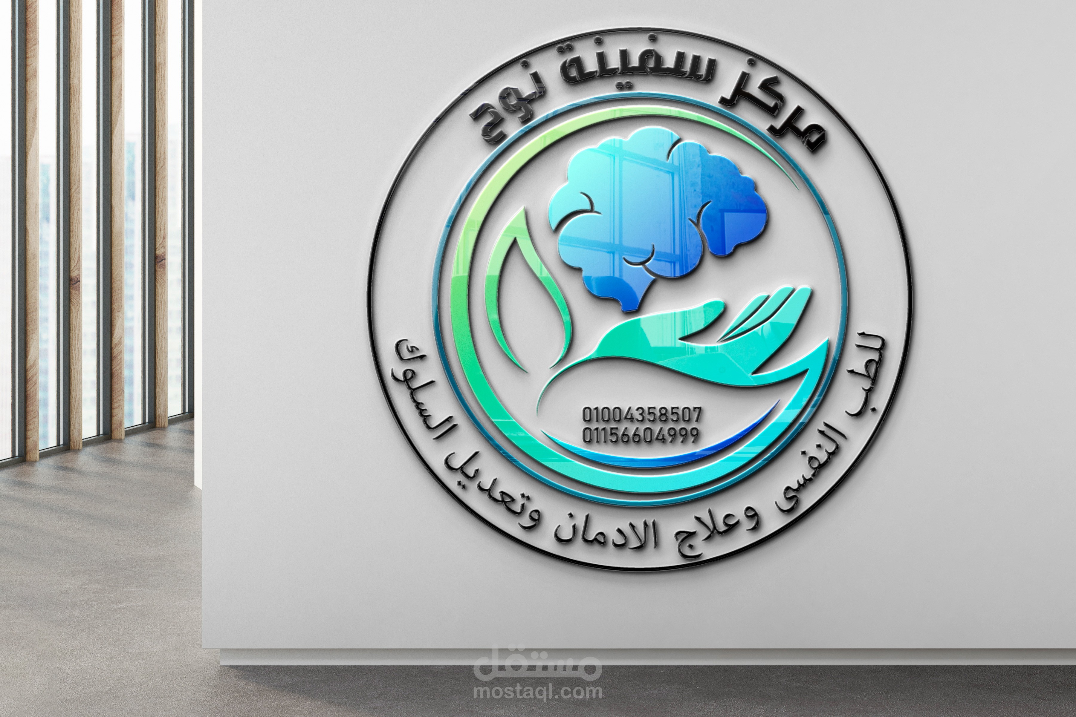 لوجو لمركز سفينة نوح للطب النفسى