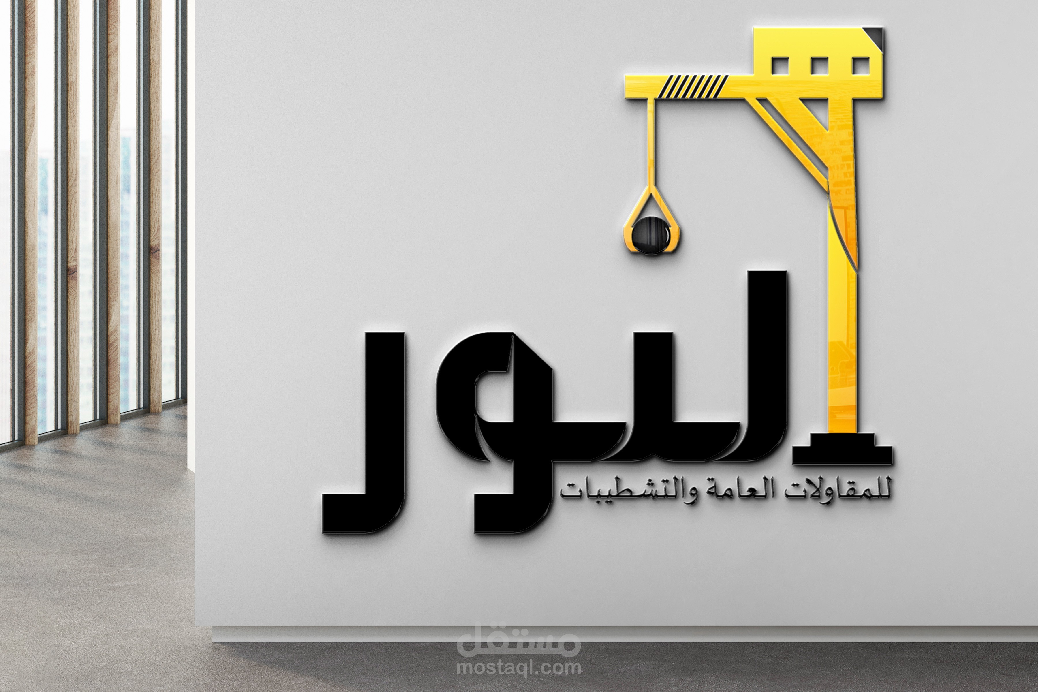 نموذج ثانى لشعار شركة النور للمقاولات