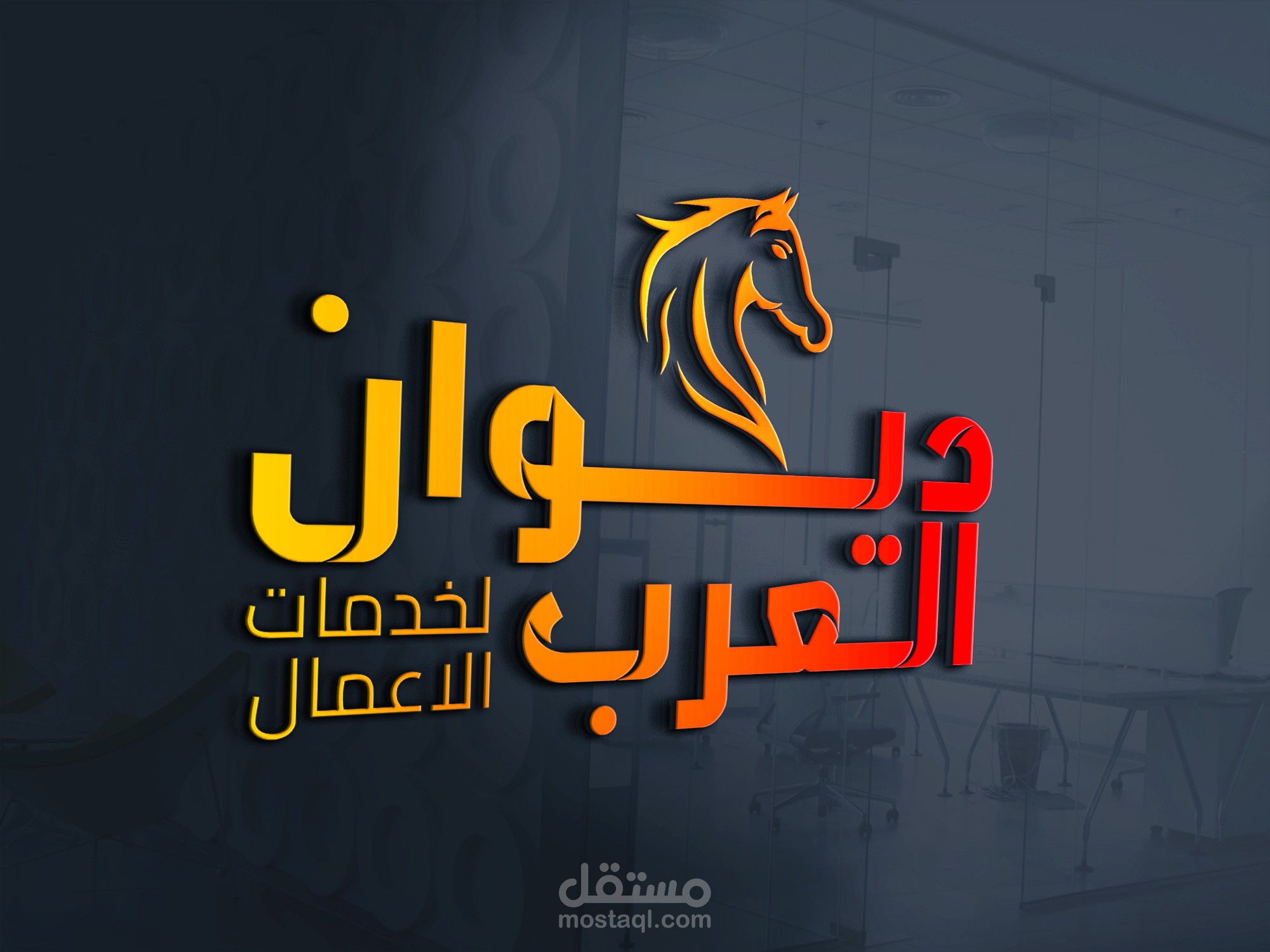 لوجو لشركة ديوان العرب للسياحة