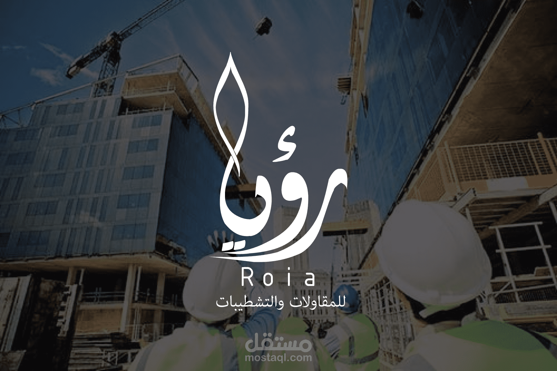 لوجو شركة مقاولات