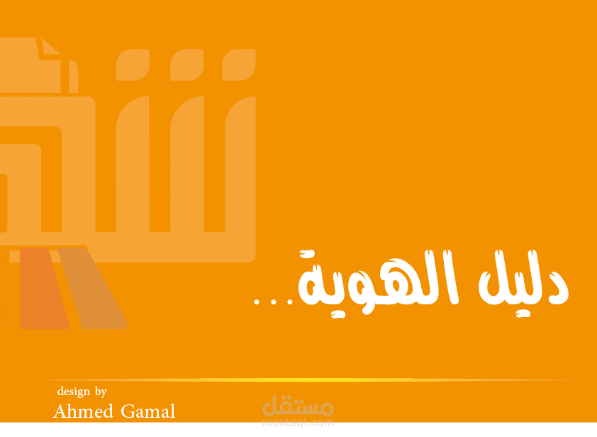 هوية بصرية لسلسلة مطابع شهد