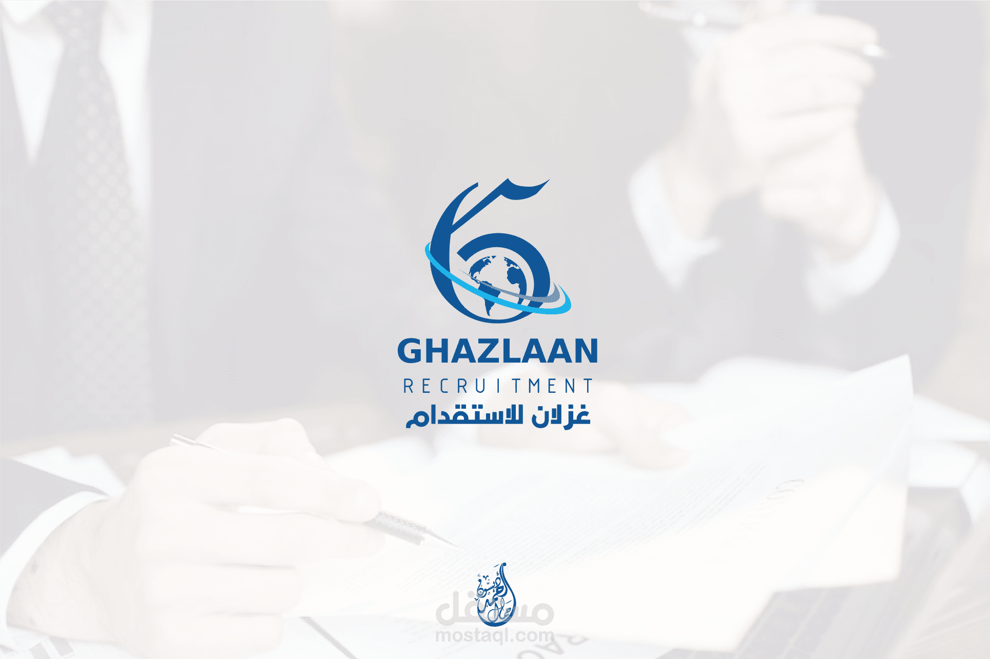 تطوير هوية شركة غزلان للاستقدام بالمملكة العربية السعودية