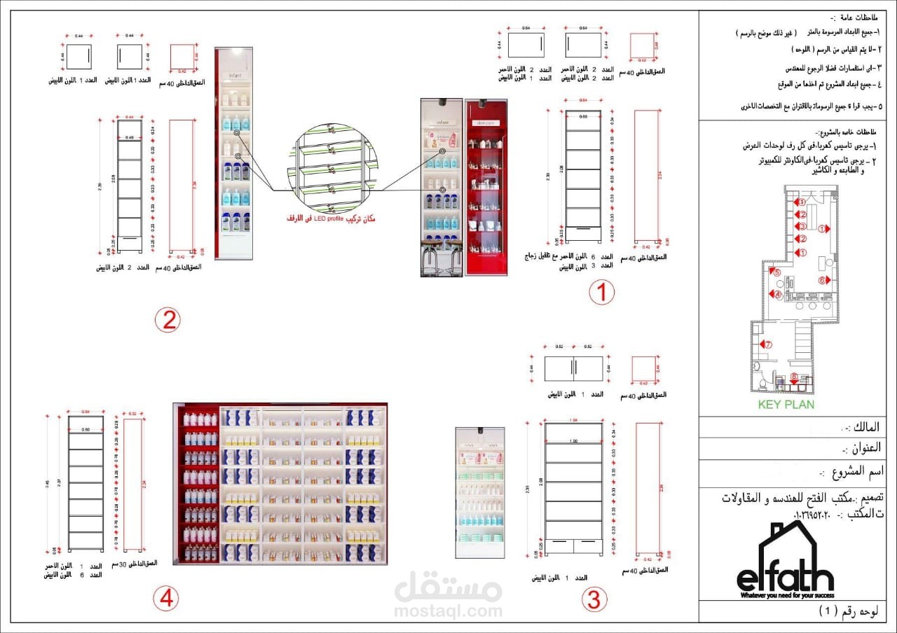 الرسومات التنفيذيه لاثاث صيدليه
