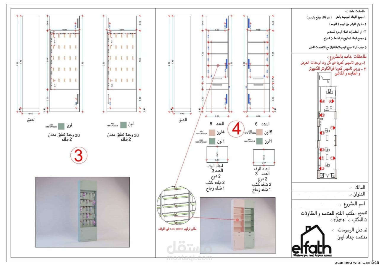 الرسومات التنفيذيه لاثاث محل ادوات تجميل