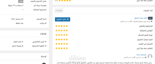 عمل الاختبارات  اللازمة لتطبيق حجز عيادات