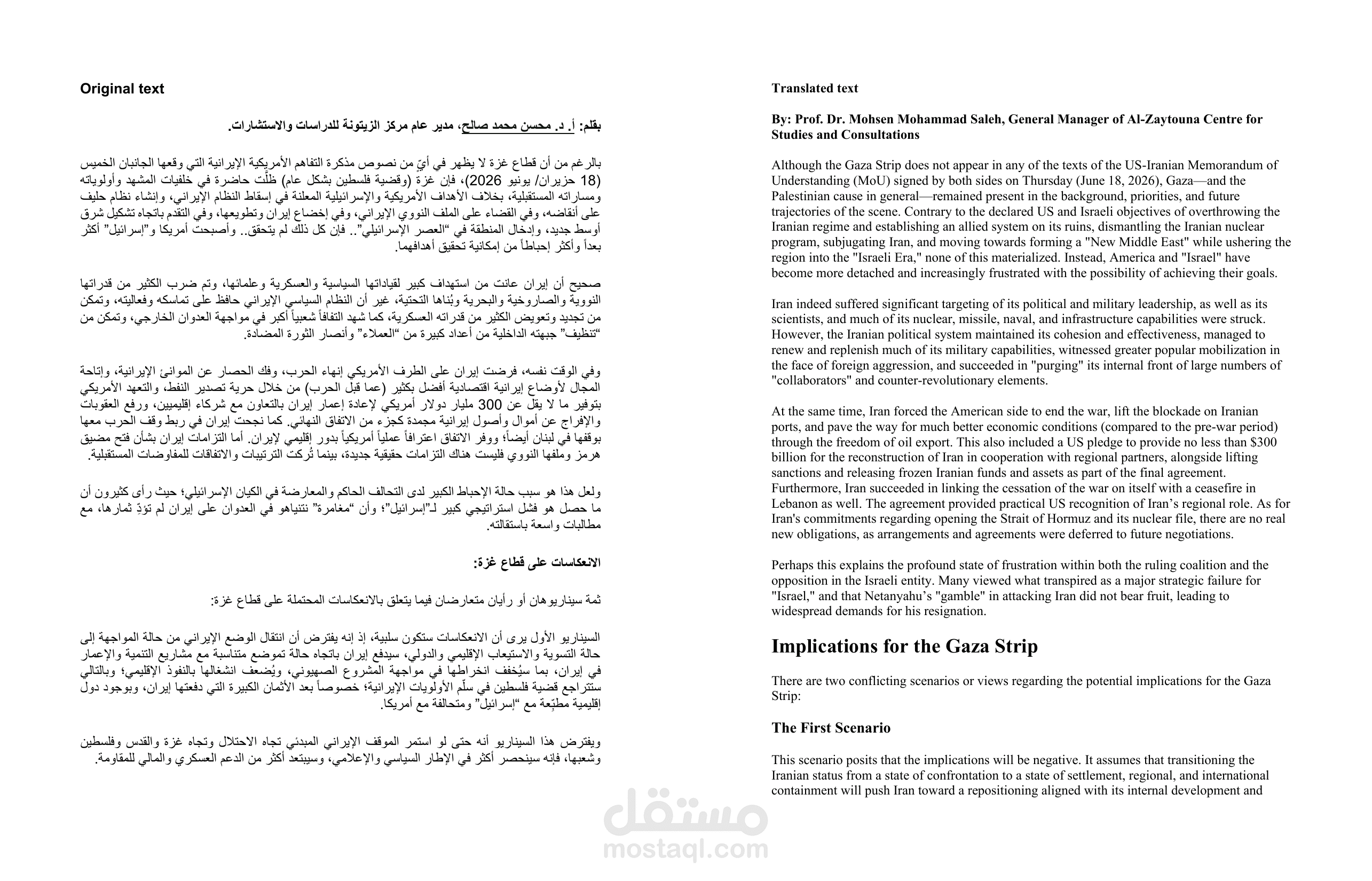 ترجمة  من عربي إلى إنجليزي لمقال تحليل سياسي استراتيجي: "مذكرة التفاهم الأمريكية الإيرانية وانعكاساتها على غزة"