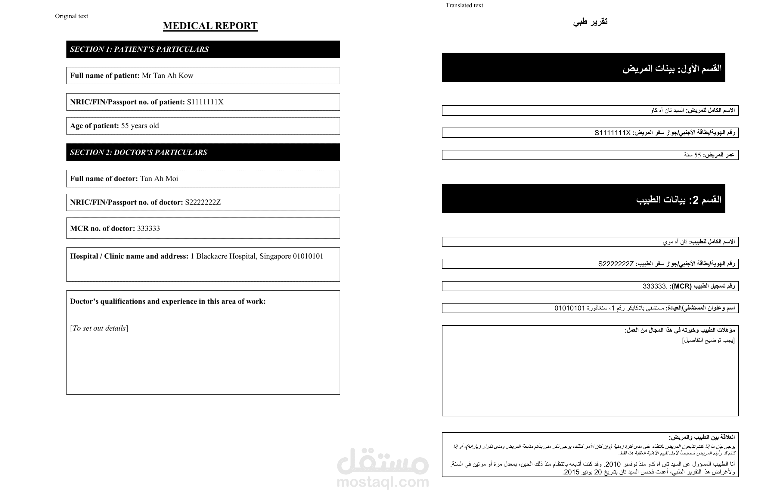 ترجمة تقرير طبي وقانوني متخصص: "تقييم الأهلية العقلية وقانون الأهلية العقلية من الإنجليزية إلى العربية