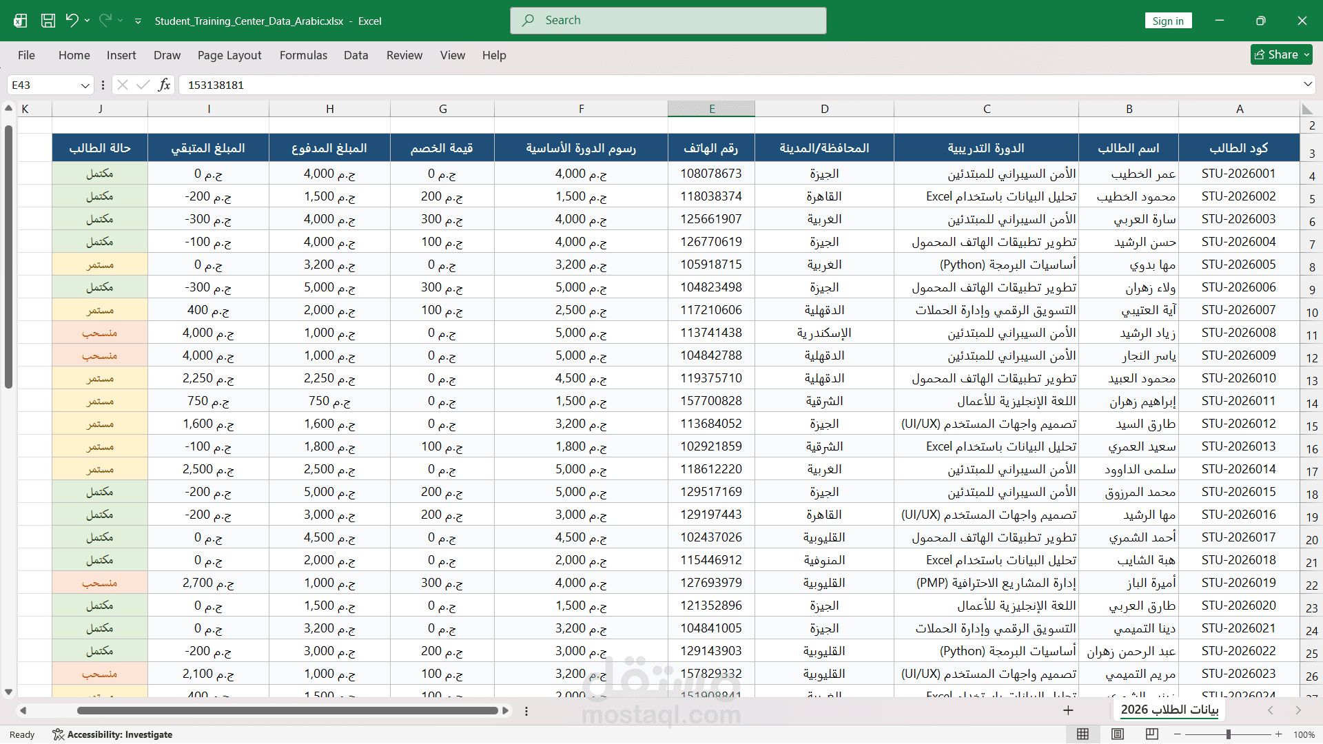 إدخال وتدقيق بيانات مستحقات مركز تدريبي وحساب المؤشرات المالية باللغة العربية (Excel 2026)
