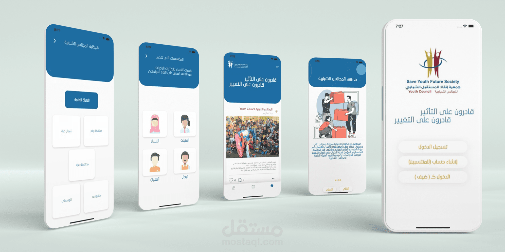 تطبيق المجالس الشبابية