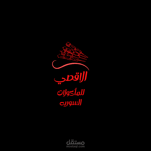 اعلان افتتاح مطعم سوري