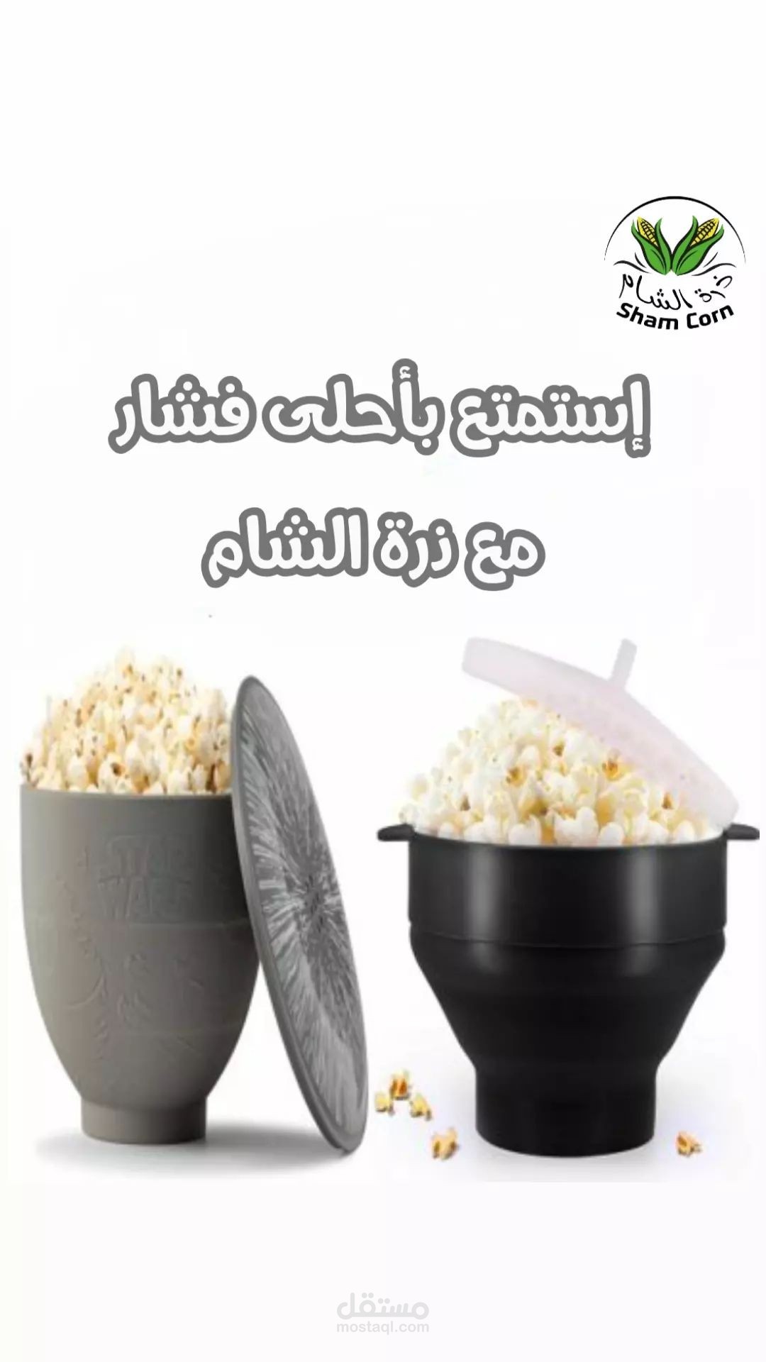 مجموعة تصميمات لمطعم يقدم وجبات خفيفه مثل الفشار والذره بأنواعها