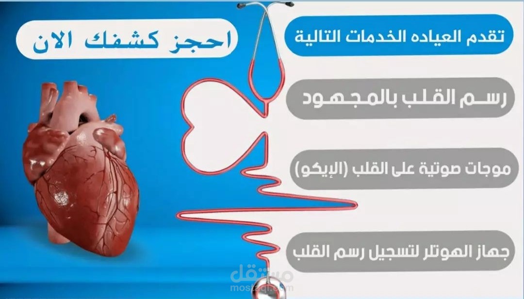 تصميم بوست سوشيال ميديا لعيادة طبيه