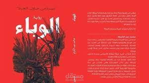 مقطع من احدي رواياتي