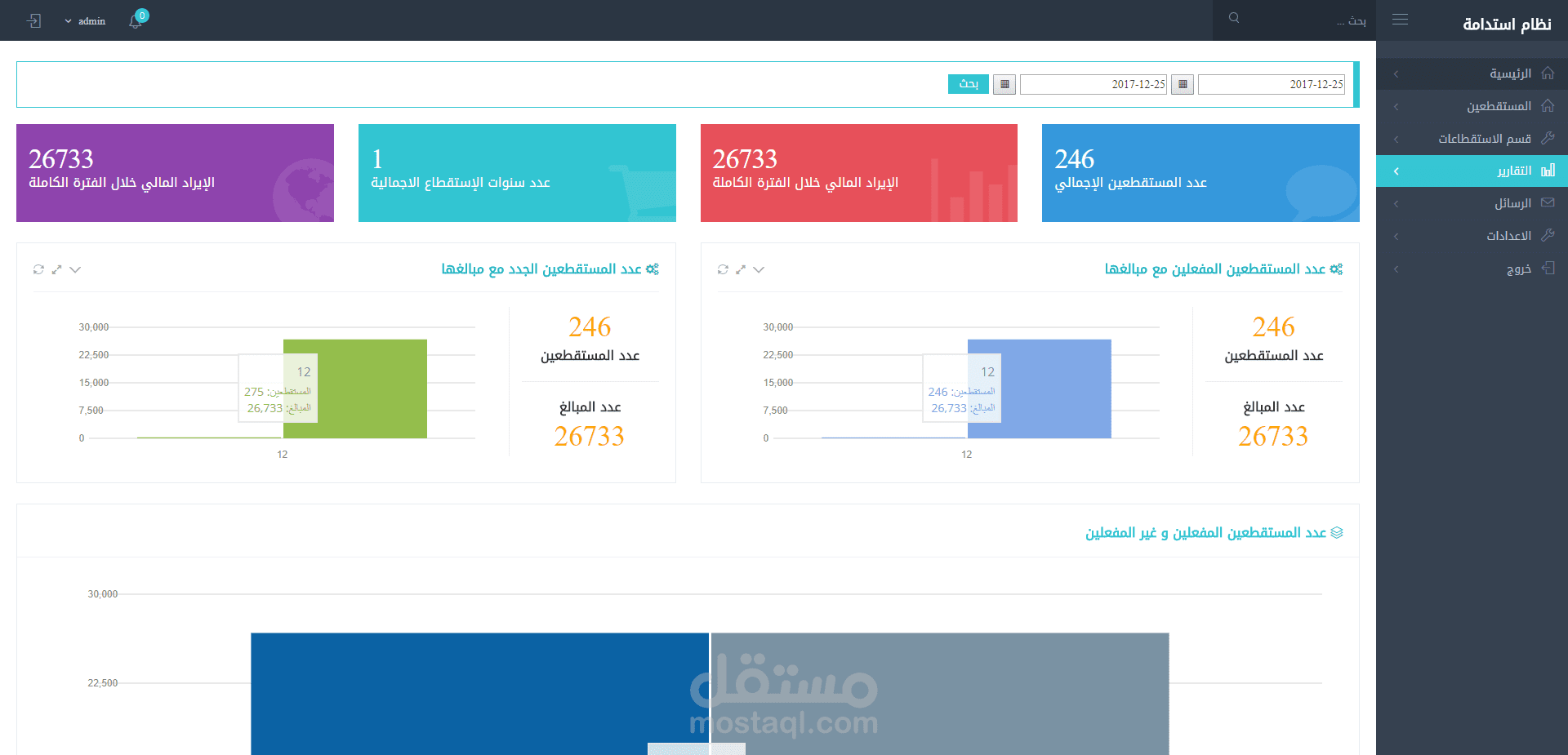 نظام استدامة
